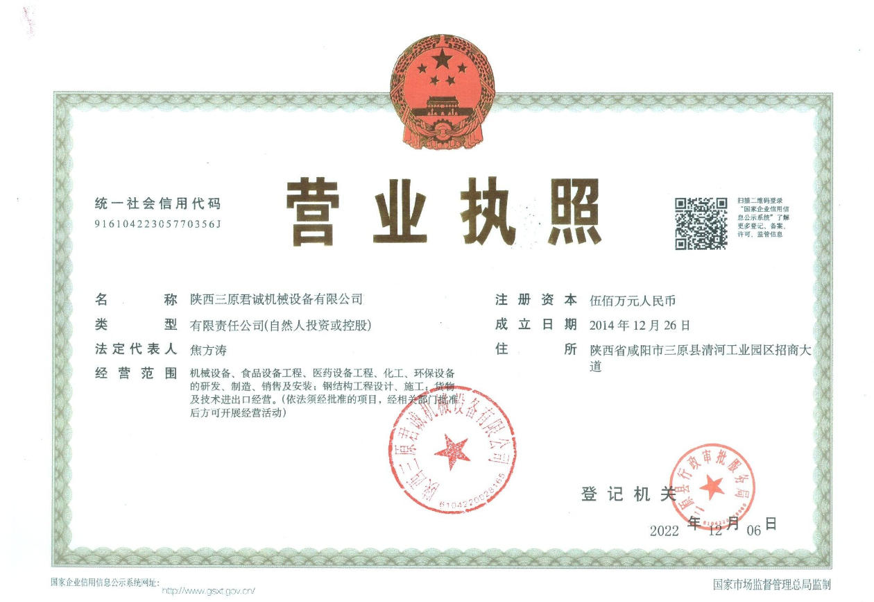 拼搏在线官方网站机械设备营业执照