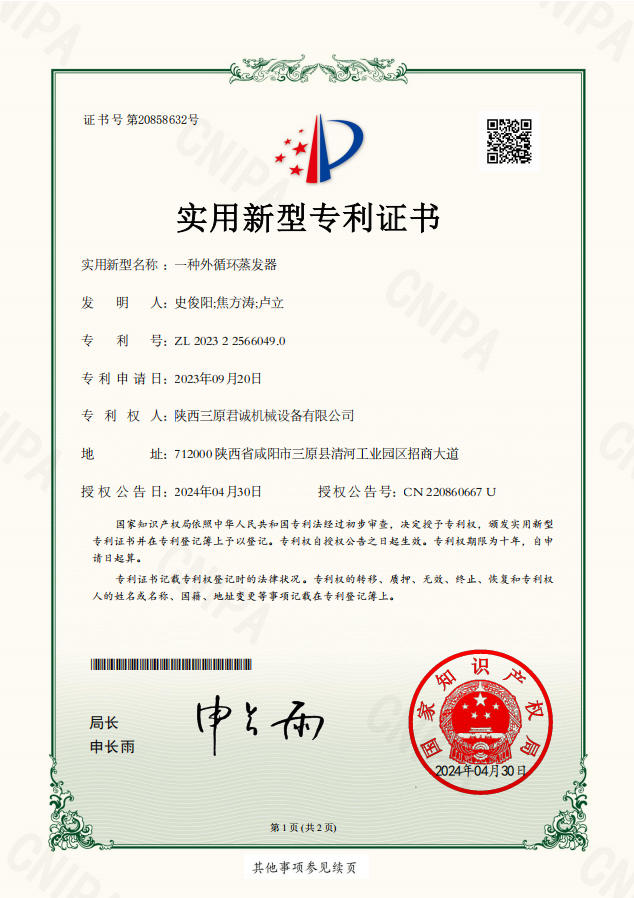 一种外循环蒸发器
