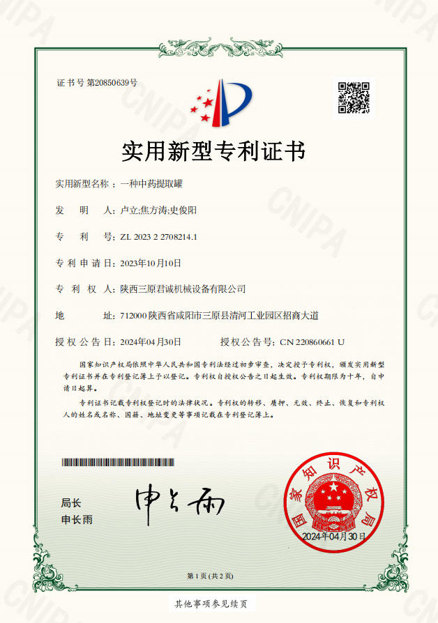 一种中药提取罐